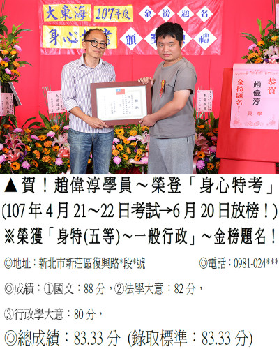 06_107年身心特考-趙偉淳-8069